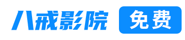 策驰影院_2025电影免费在线观看_热播电视剧免费观看-策驰影视